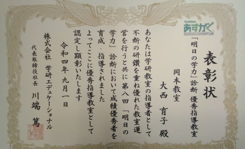 学研岡本教室の画像