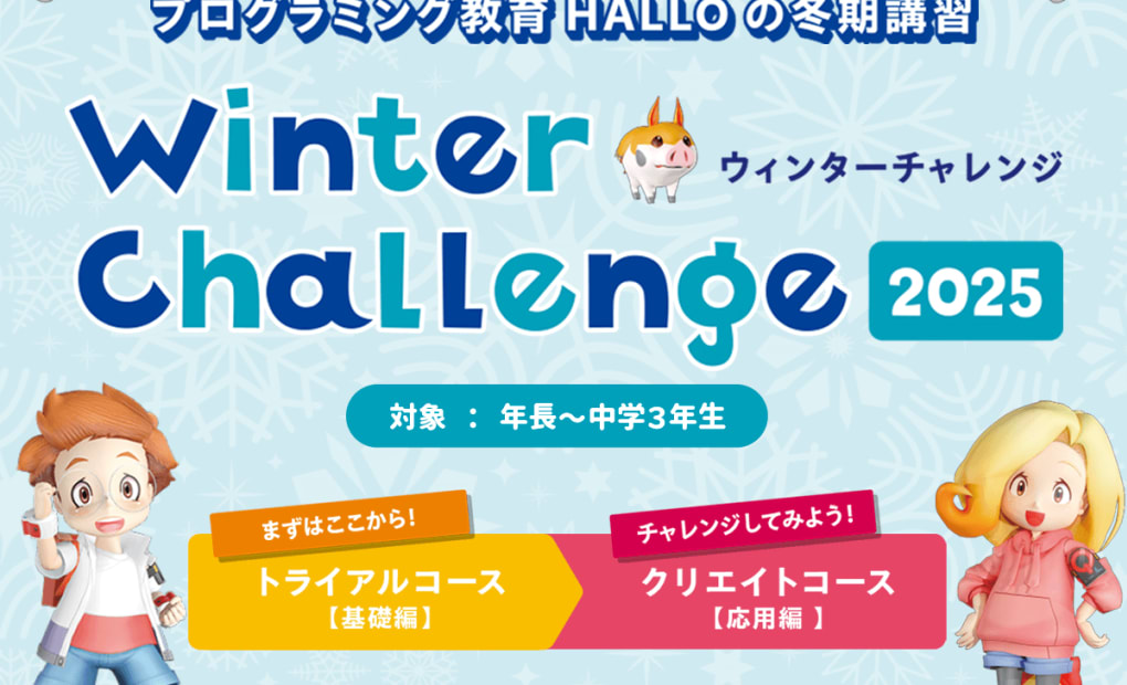 プログラミング教育 HALLO 宮地楽器 イーアス高尾校の画像