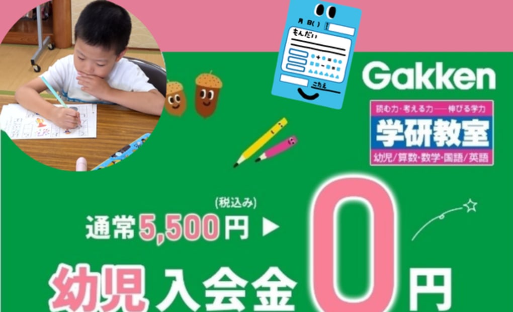 学研余土教室の画像