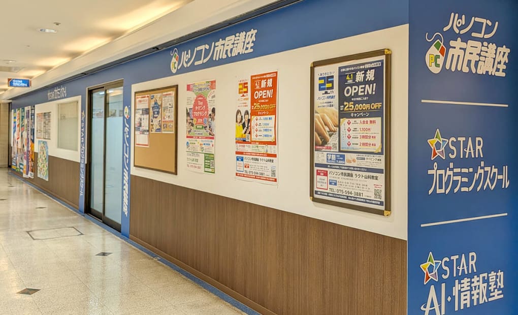 スタープログラミングスクール ラクト山科教室の画像