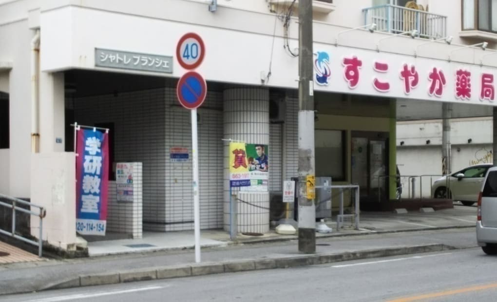 学研天妃きっず教室の画像