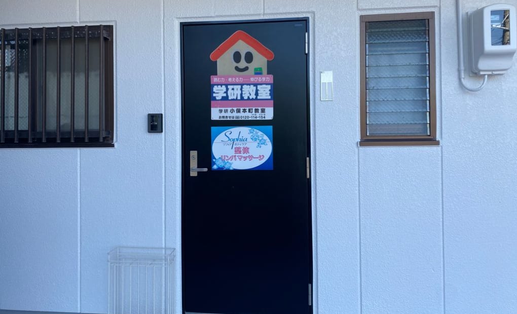 学研小俣本町教室の画像