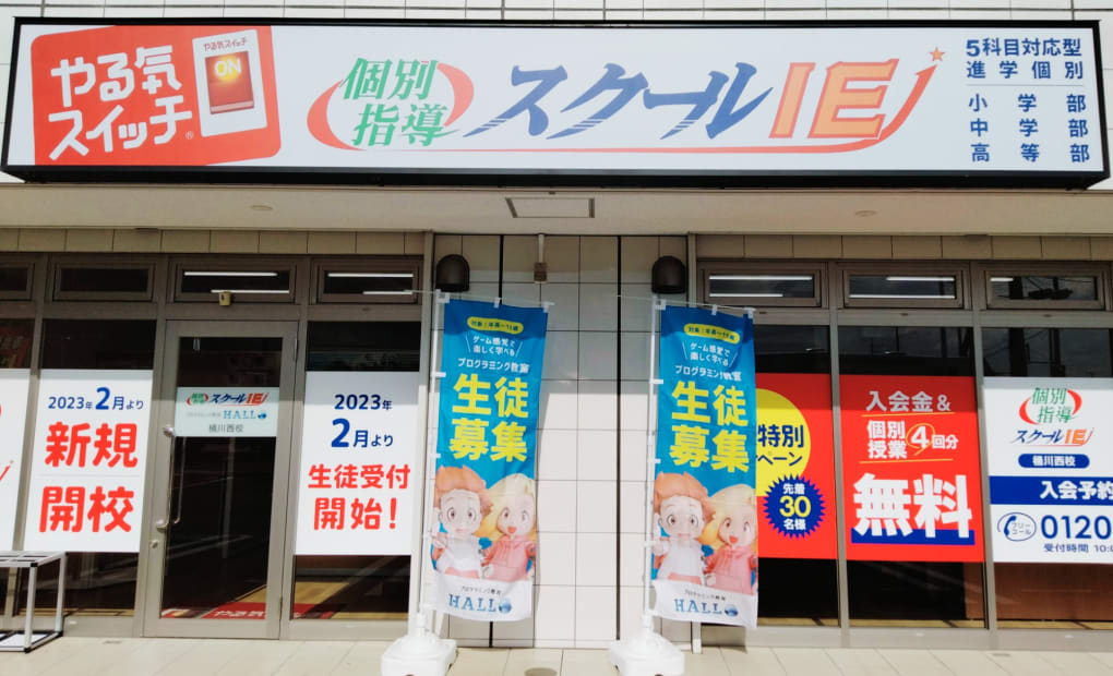 スクールIE 桶川西校の画像