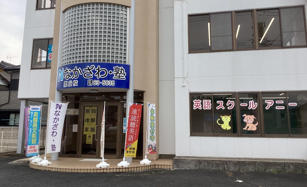 ANNIE.. GLOBAL EDUCATION 鷹丘校の画像