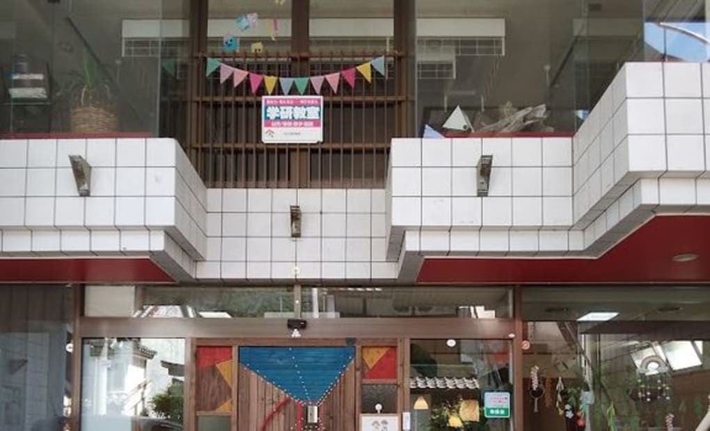 学研あわ池田教室の画像