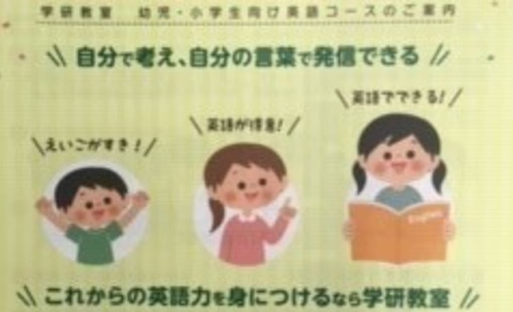 学研イノベーション衣笠教室の画像