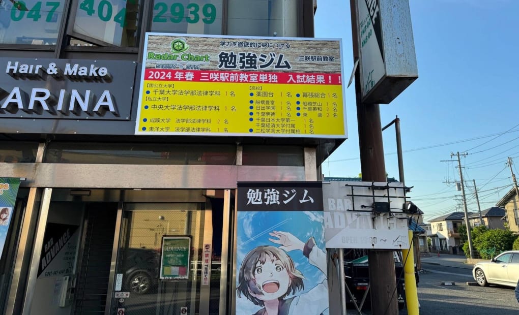 三咲駅前校の画像