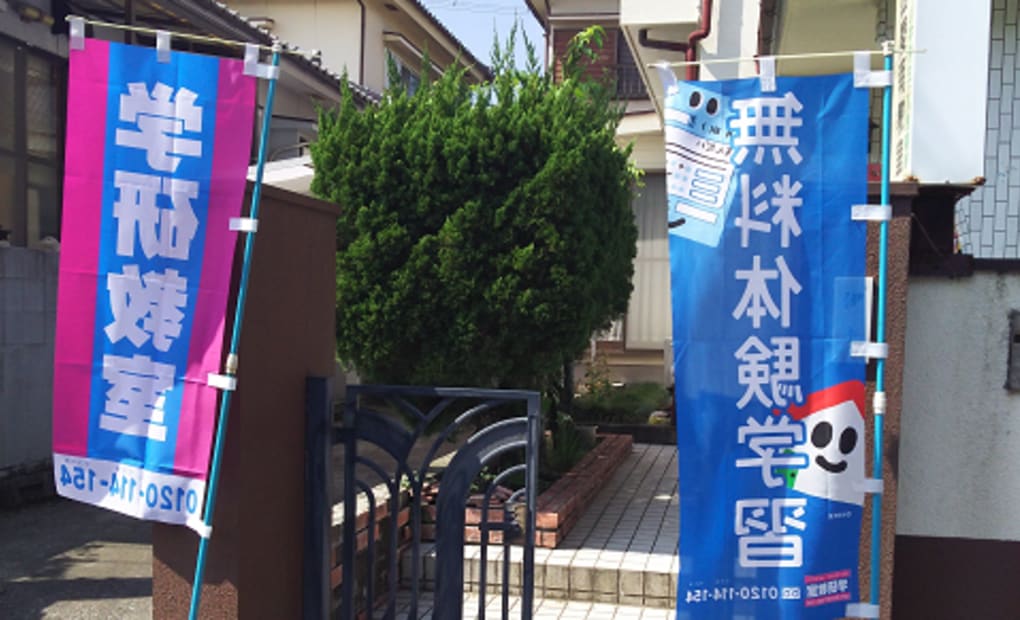 学研西陵南教室の画像