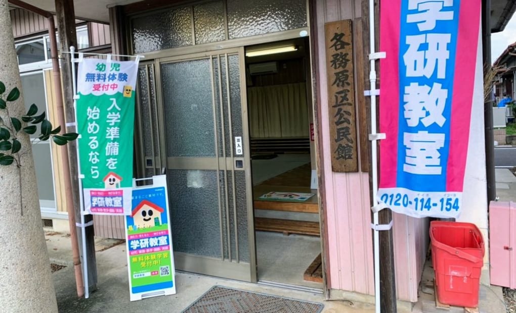 学研各務原教室の画像