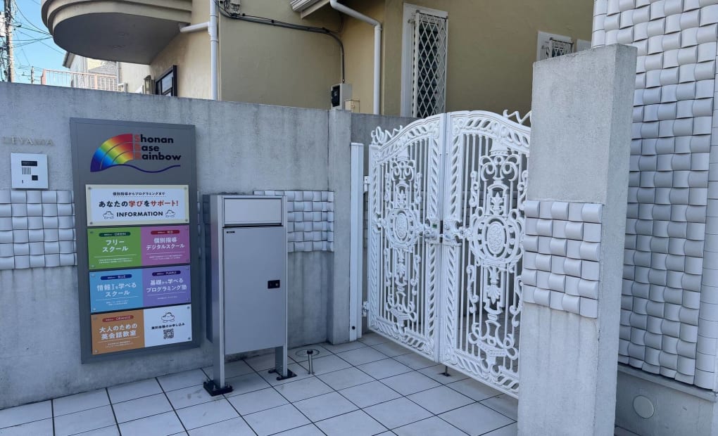 湘南ベース校の画像