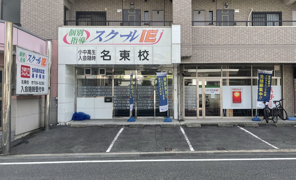 プログラミング教育 HALLO スクールIE 名東校の画像