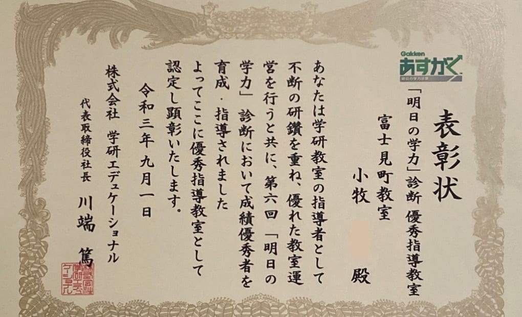 学研富士見町教室の画像