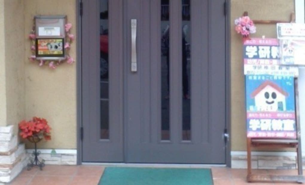 学研神田教室の画像