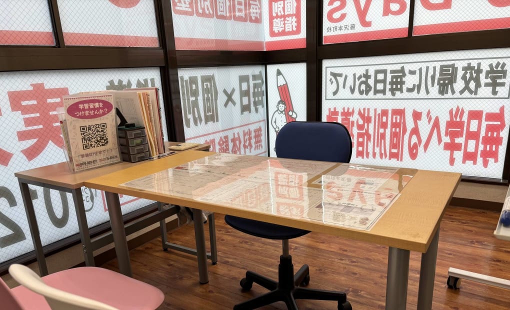 毎日個別塾5-Days藤沢本町校の画像