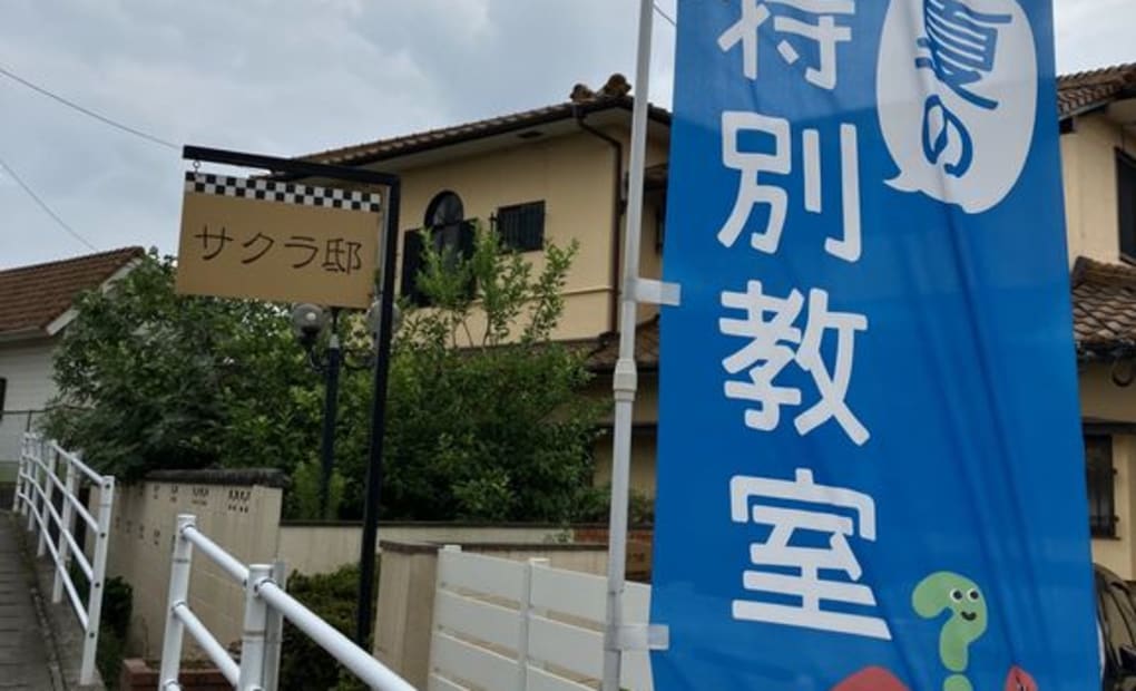 学研湯川教室の画像