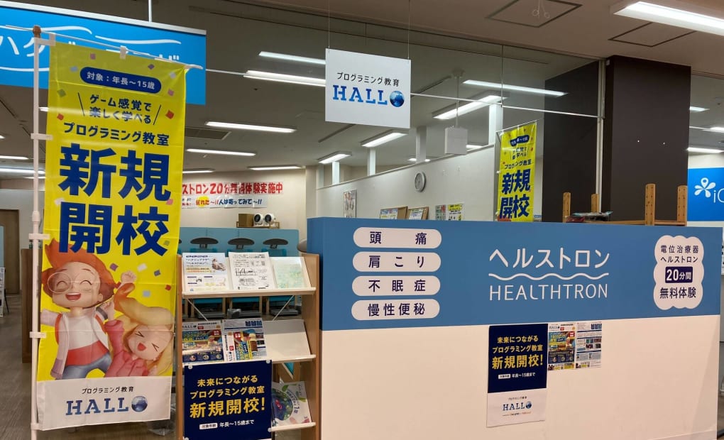 プログラミング教育 HALLO ハクジュプラザ そよら湘南茅ヶ崎店校の画像