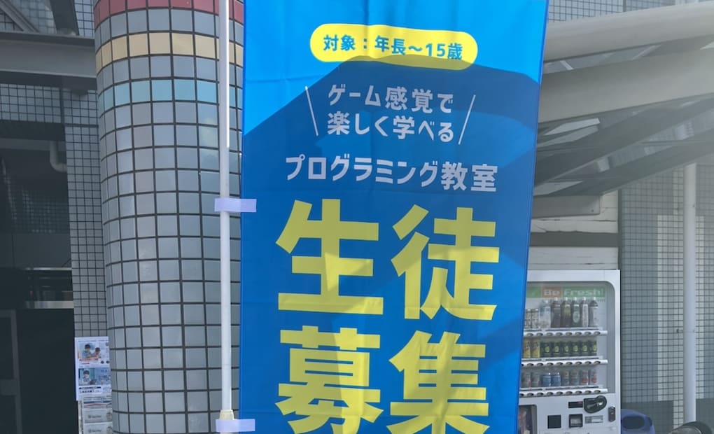 プログラミング教育 HALLO チャイルド・アイズ 植田校の画像