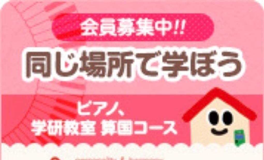 学研グリーンタウン教室の画像