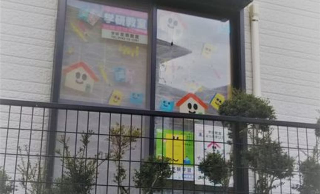 学研左京教室の画像