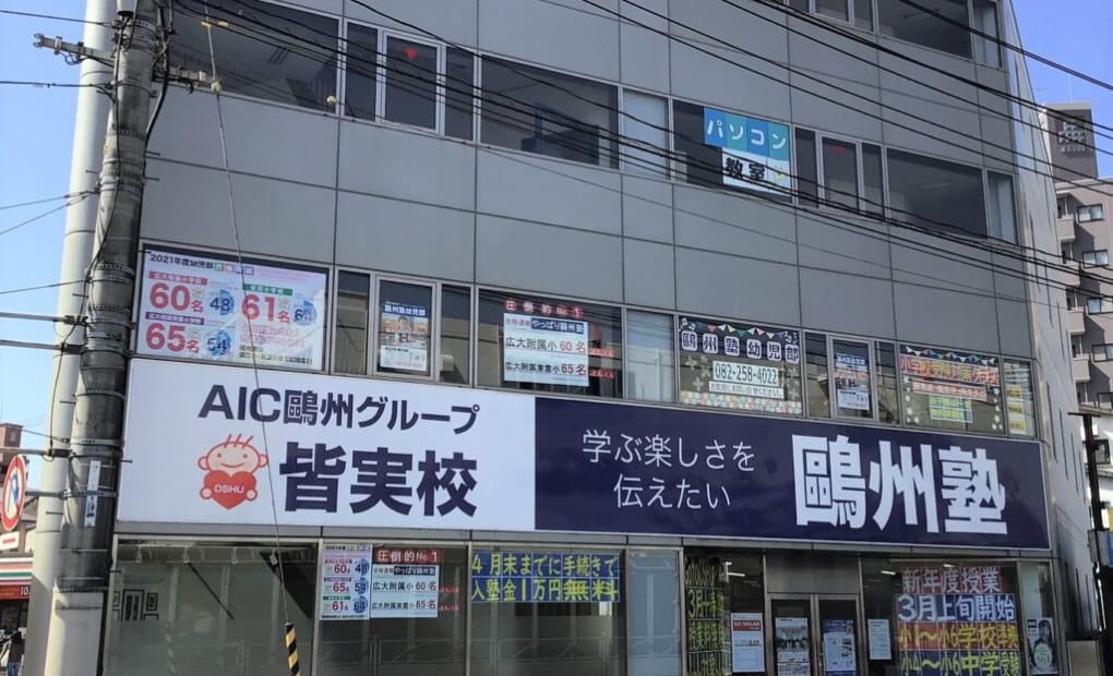 プログラミング教育 HALLO 鷗州塾 皆実校の画像