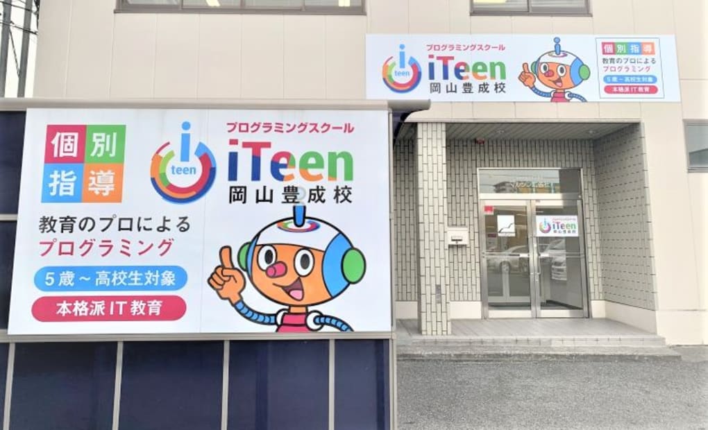 iTeen岡山豊成校の画像