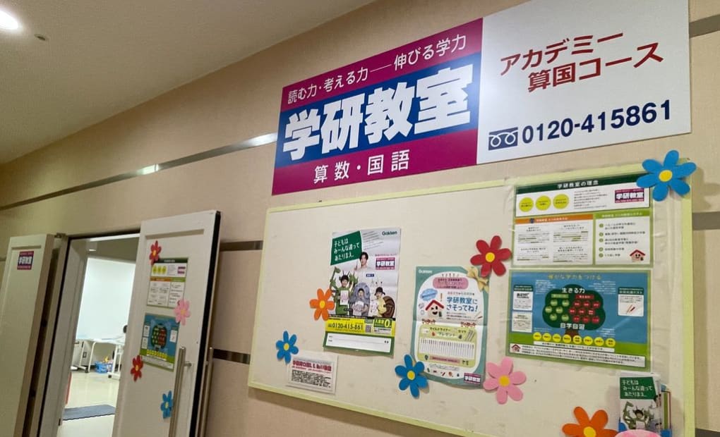 学研河口湖ショッピングセンターBELL教室の画像