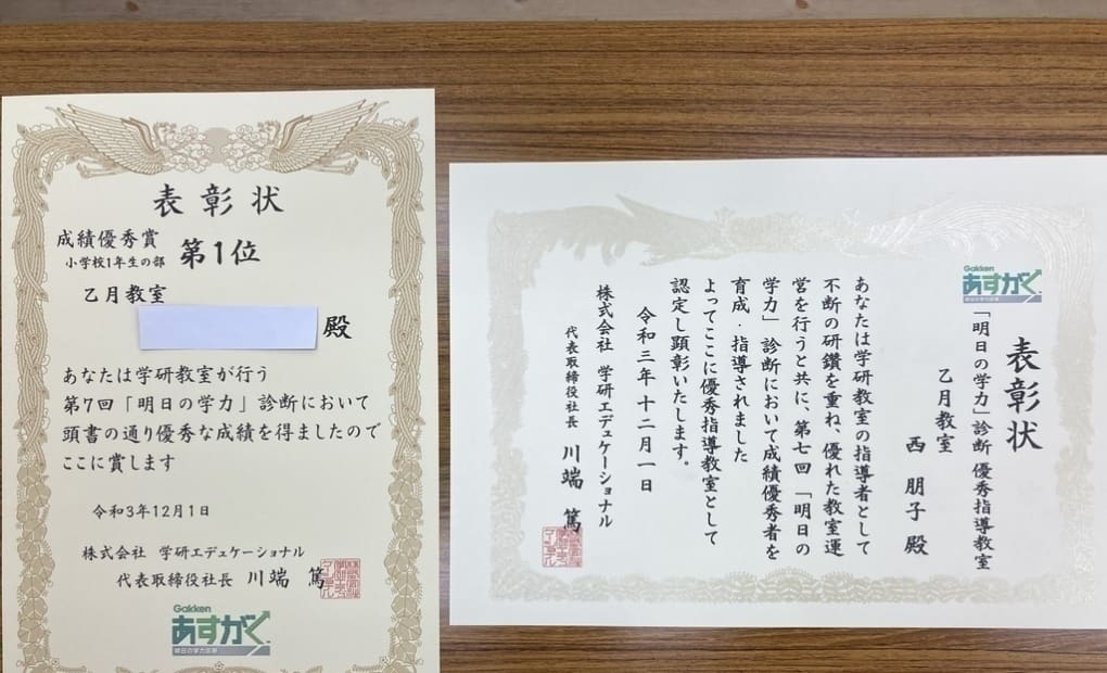 学研乙月教室の画像