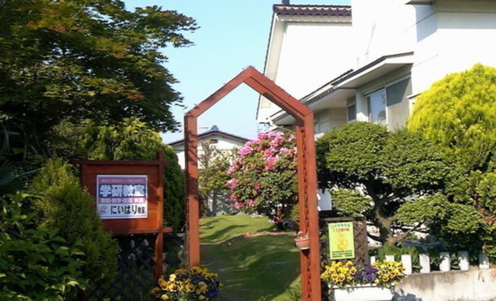 学研にいはり教室の画像