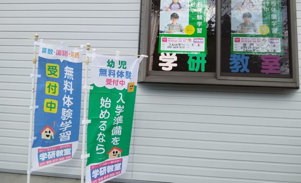 学研きぬの里教室の画像