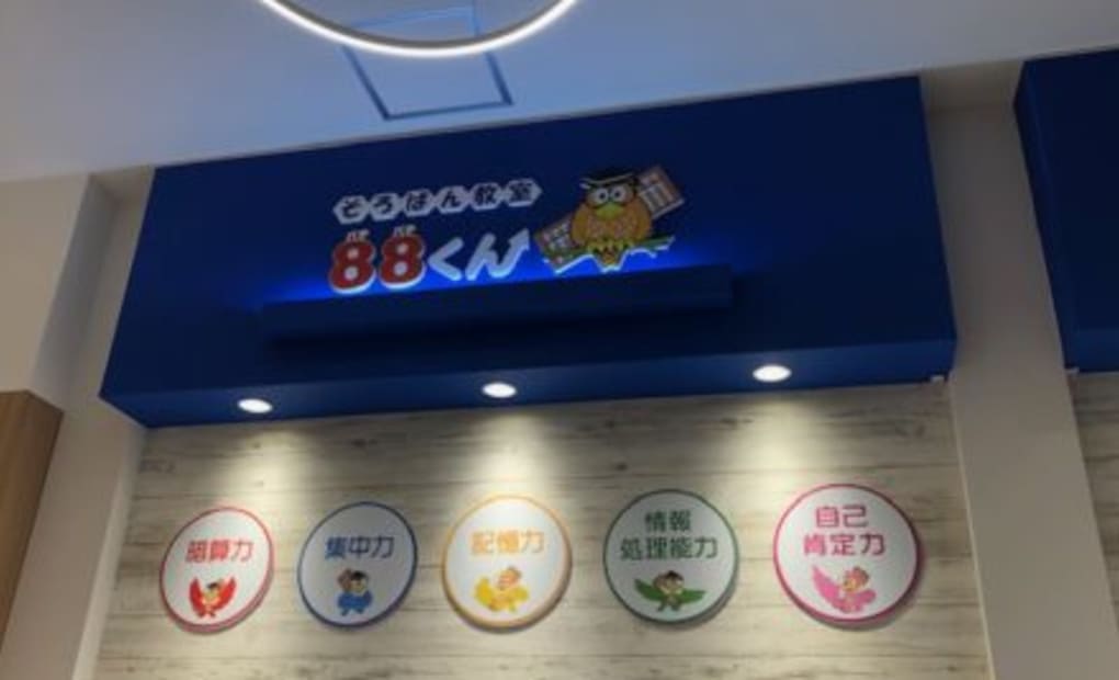 ゆめタウン飯塚の画像