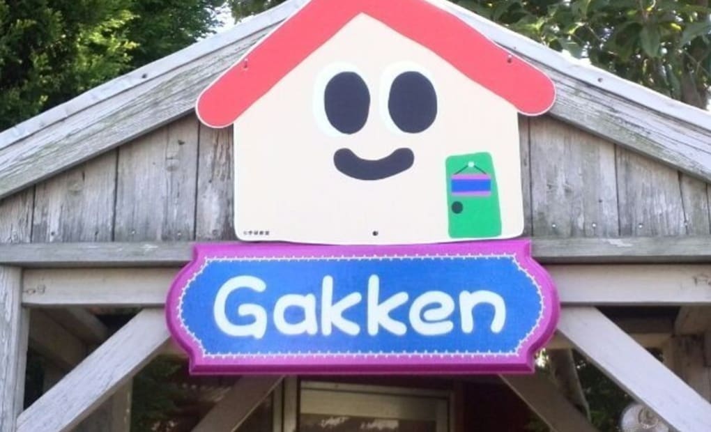 学研富永教室の画像