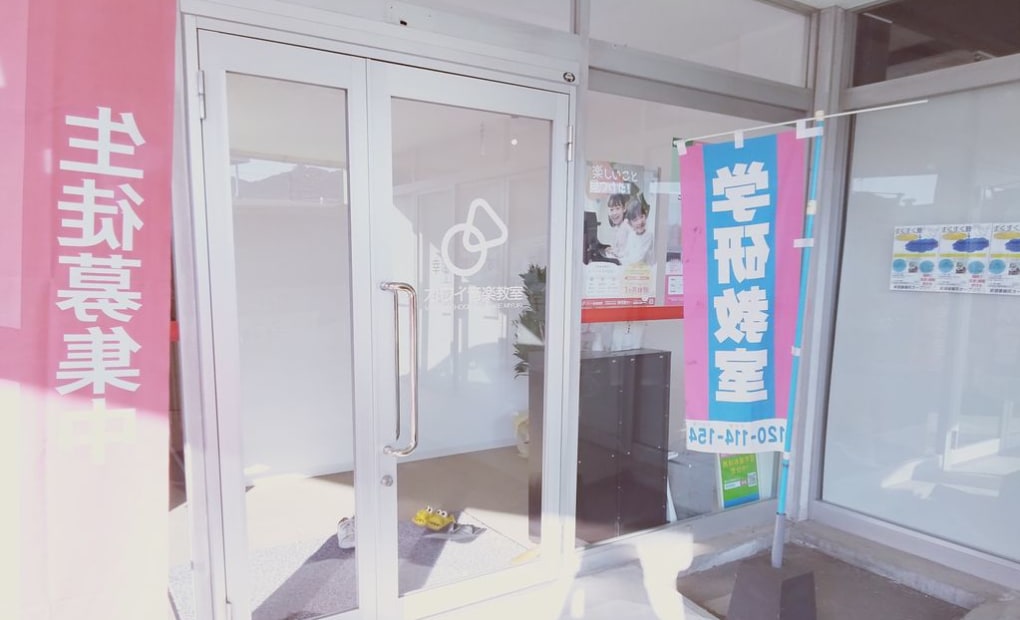 学研カワイ音楽教室（神辺御幸）教室の画像