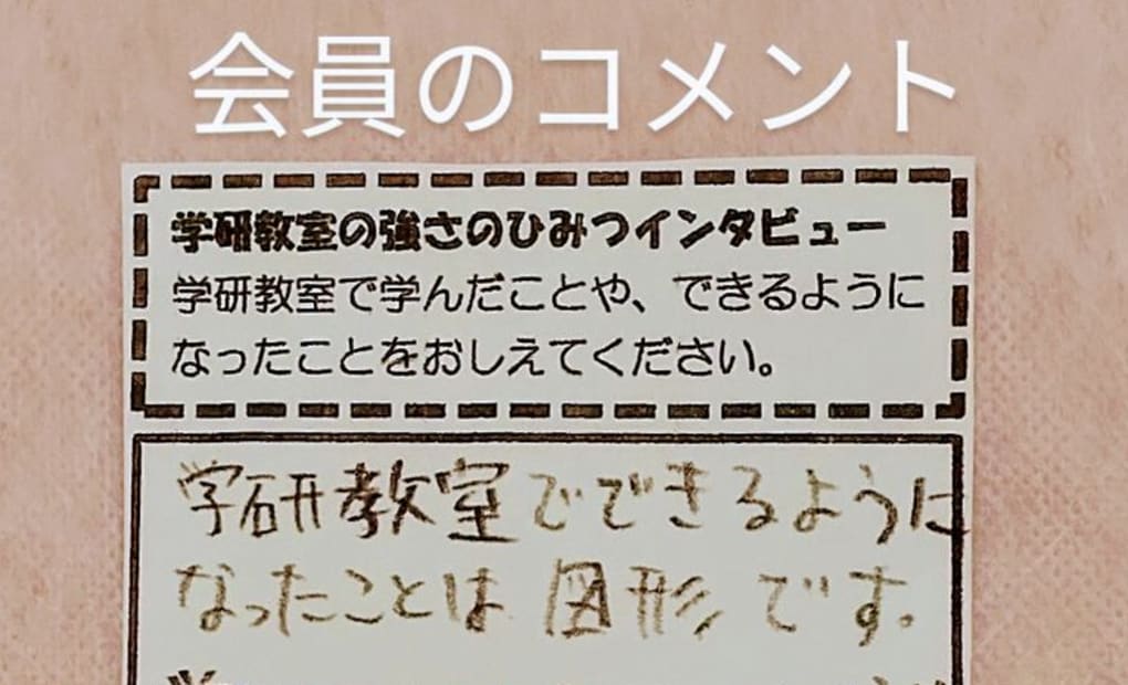 学研戸塚東教室の画像