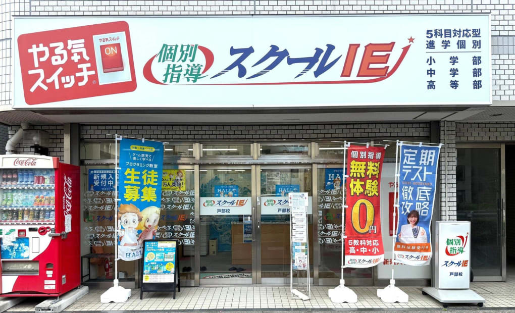 プログラミング教育 HALLO スクールIE 戸部校の画像