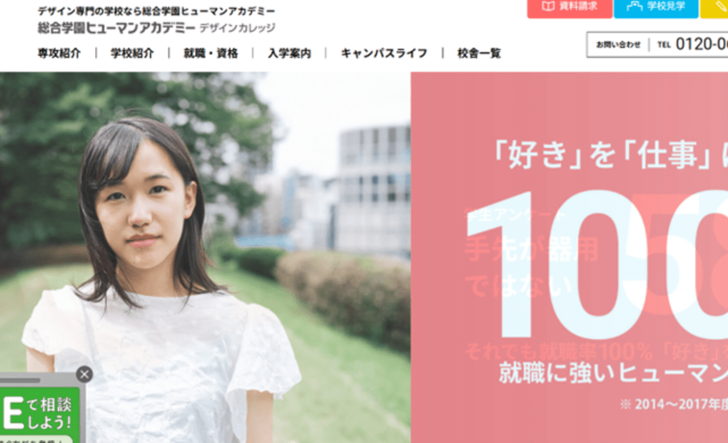 総合学園ヒューマンアカデミーデザインカレッジ 京都校の画像