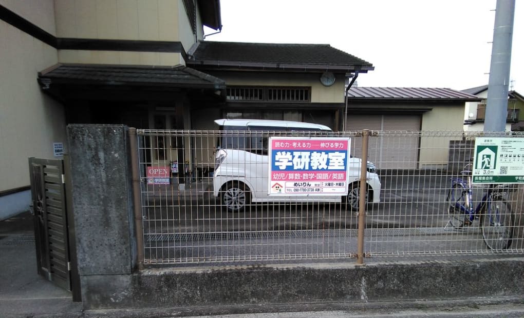 学研めいりん教室の画像