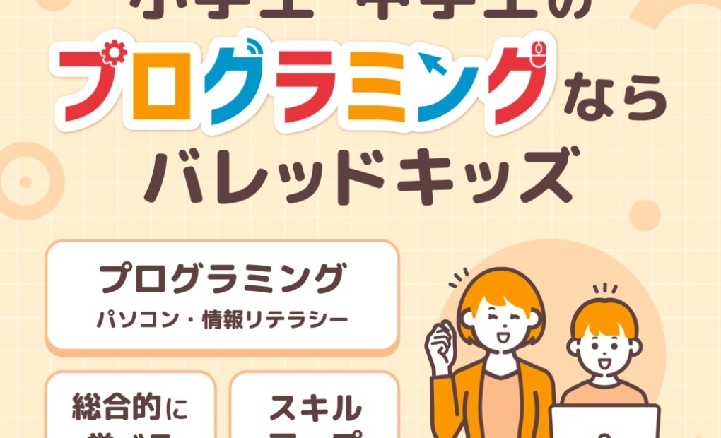 住まいるプラザ会津東山教室（バレッドキッズ）の画像