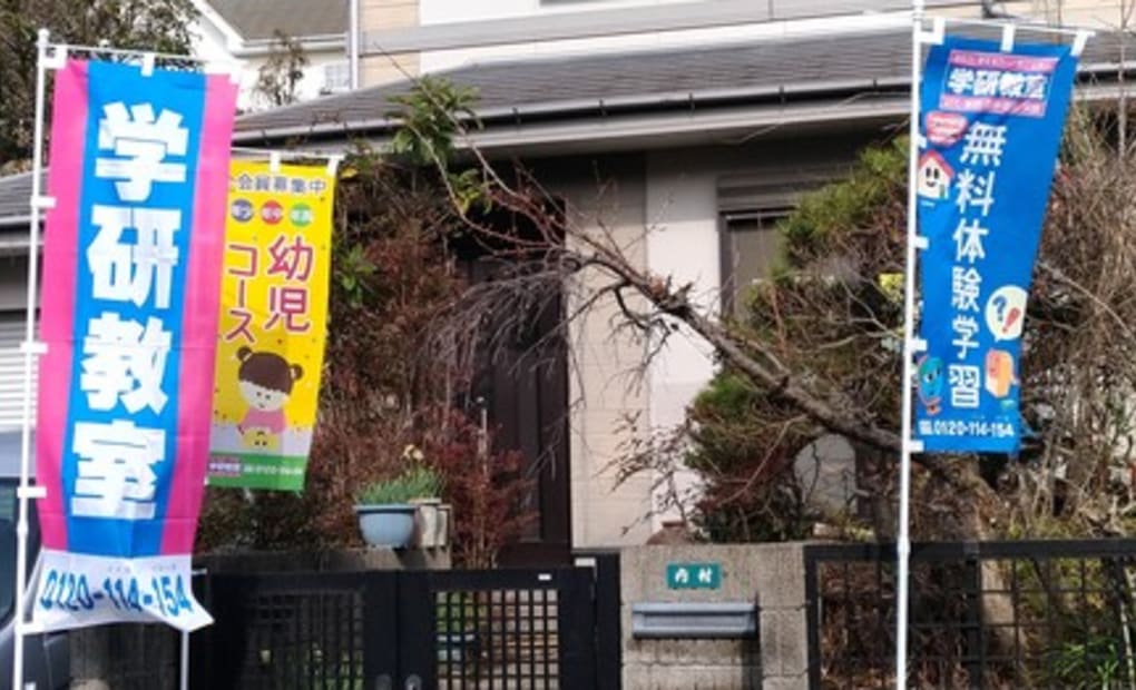 学研ケイキ牟礼岡教室の画像