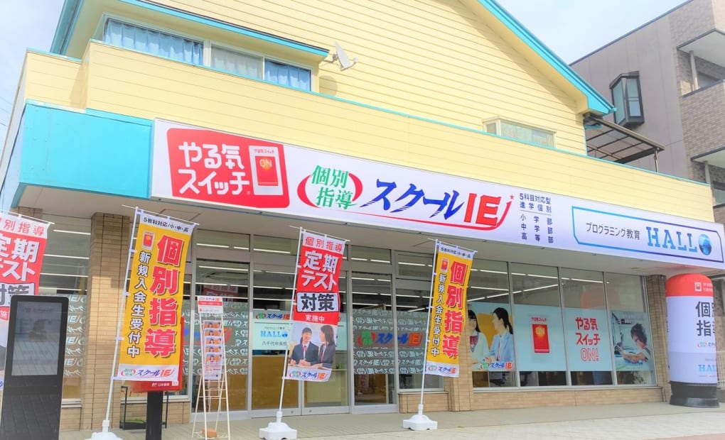 プログラミング教育 HALLO スクールIE 八千代中央校の画像