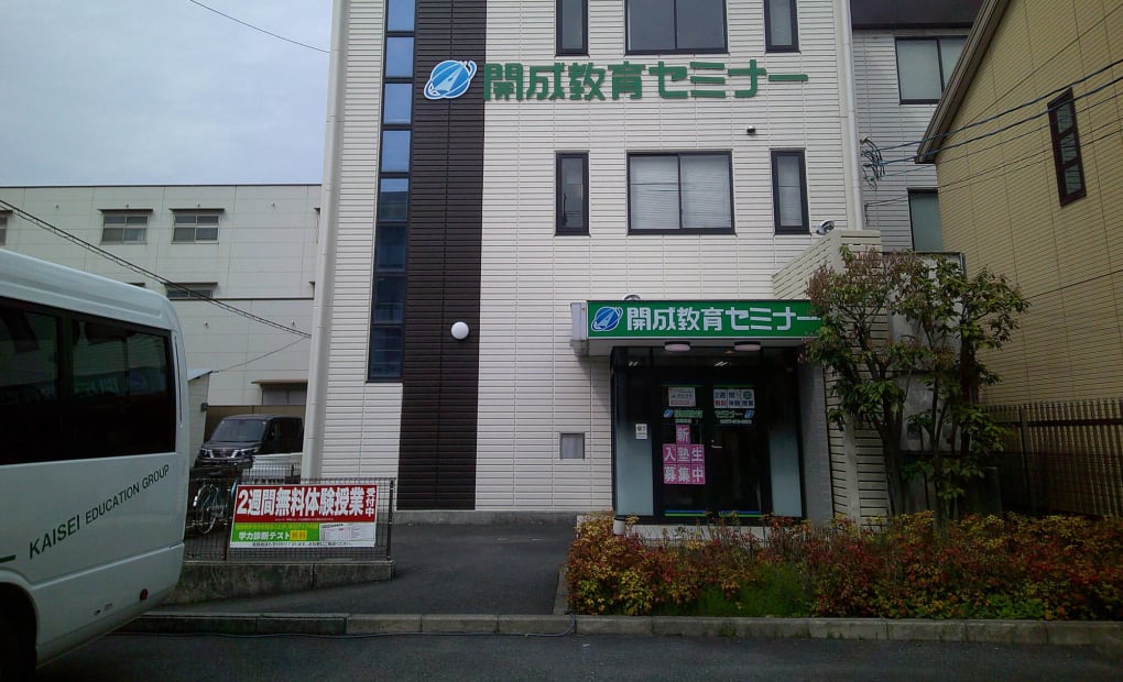 プロクラ 開成 膳所教室の画像