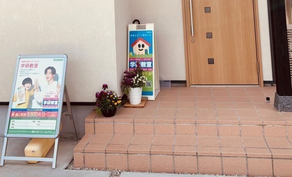 学研けやきどおり教室の画像