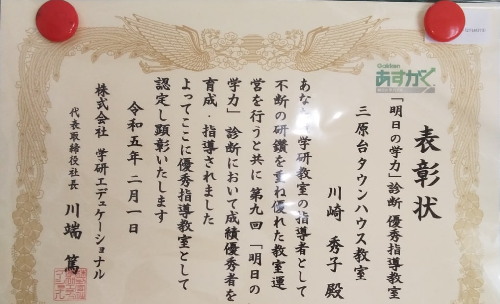 学研三原台タウンハウス教室の画像