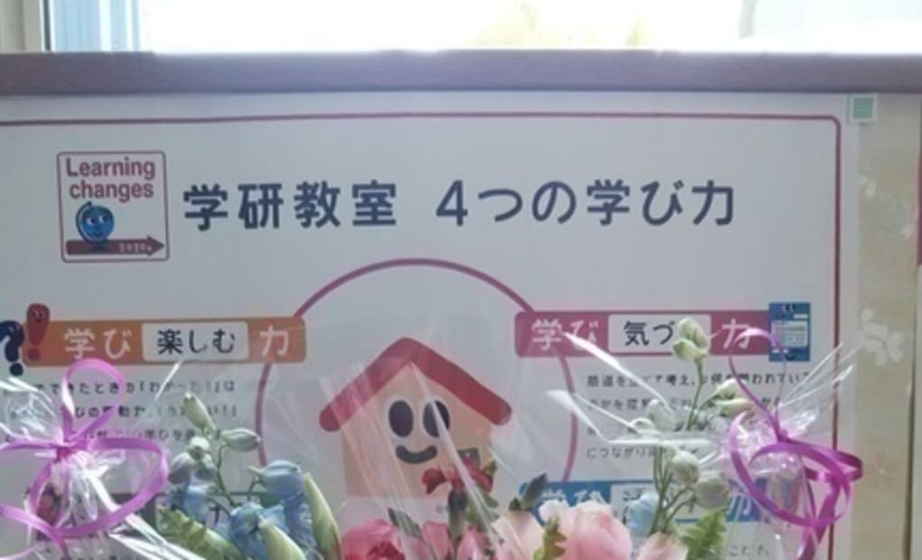 学研東青山スマイル教室の画像