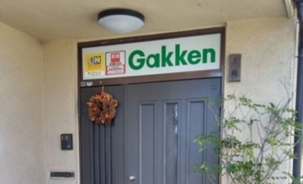 学研みわ大津教室の画像