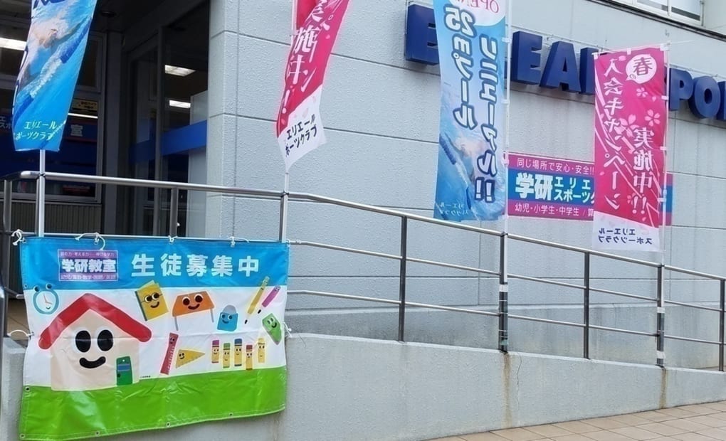 学研エリエールスポーツクラブ教室の画像