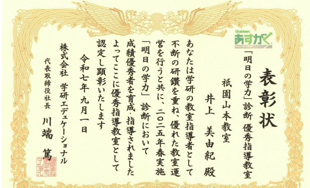 学研祇園山本教室の画像