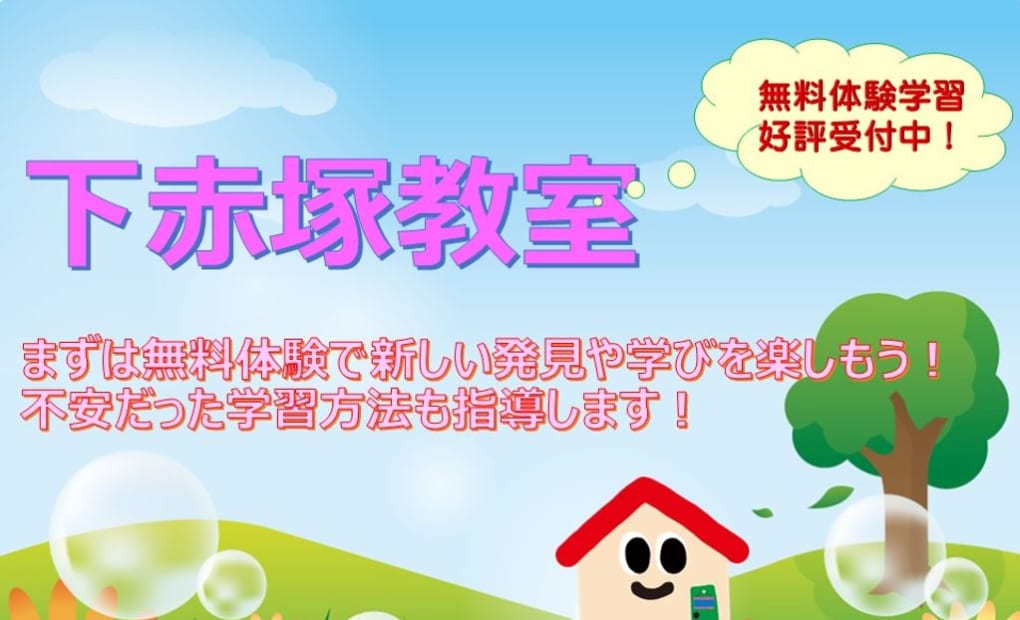 学研下赤塚教室の画像