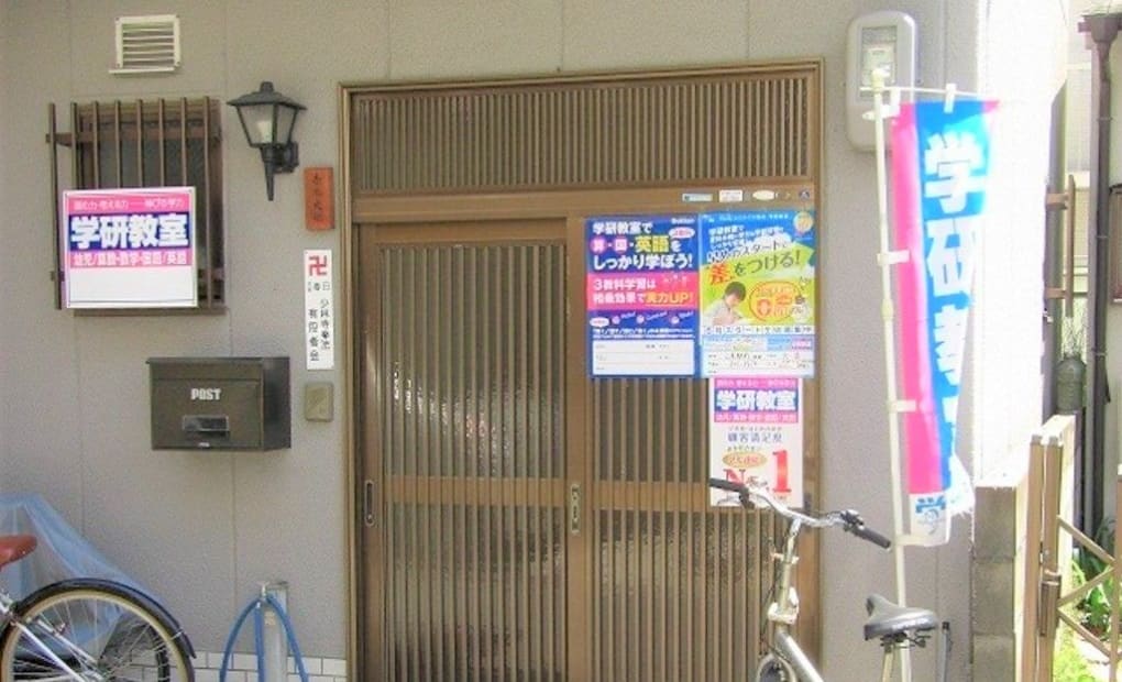 学研二条駅前教室の画像