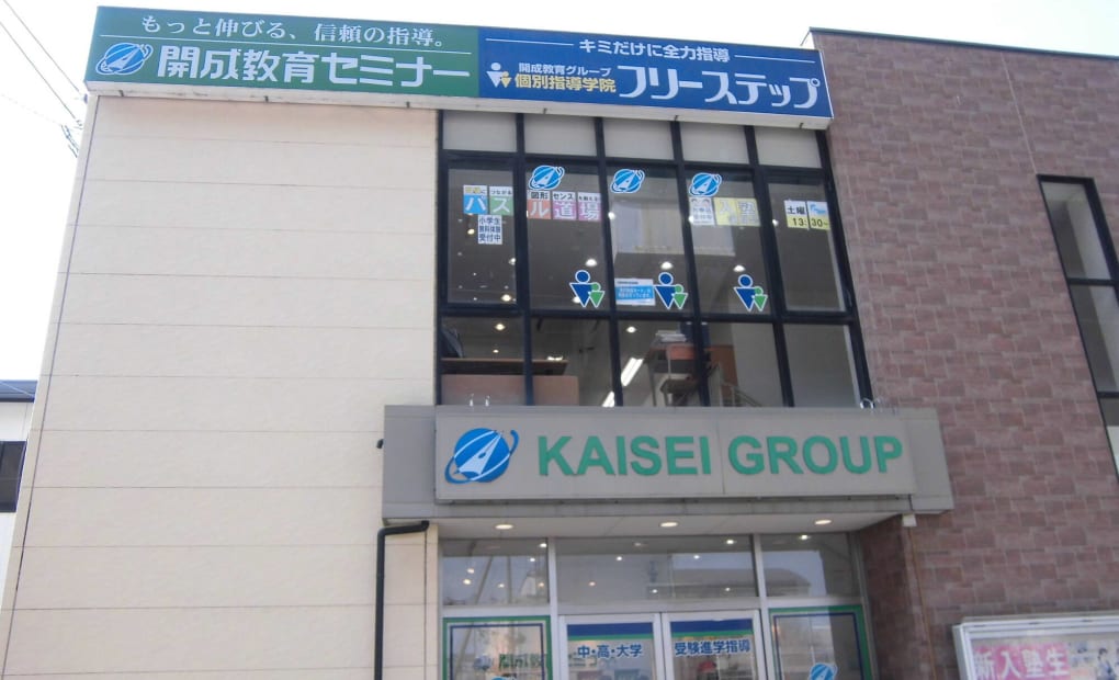 プロクラ 開成 平野教室の画像