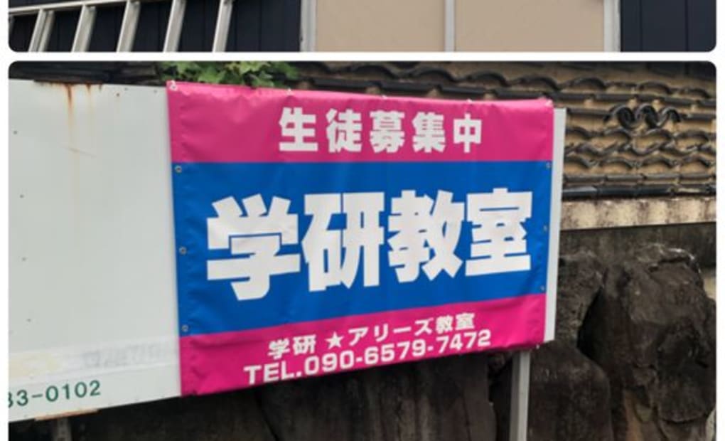 学研★アリーズ教室の画像